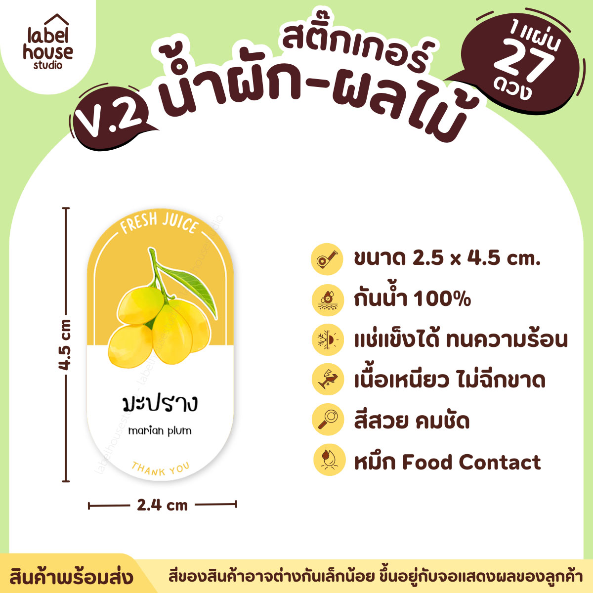 [ VER.2 ] สติ๊กเกอร์เมนูน้ำผัก & น้ำผลไม้ เพื่อสุขภาพ ทรงแคปซูล เนื้อ PP กันน้ำ 2.4 x 4.5 ซม. (27 ดวง/แผ่น) มะปราง